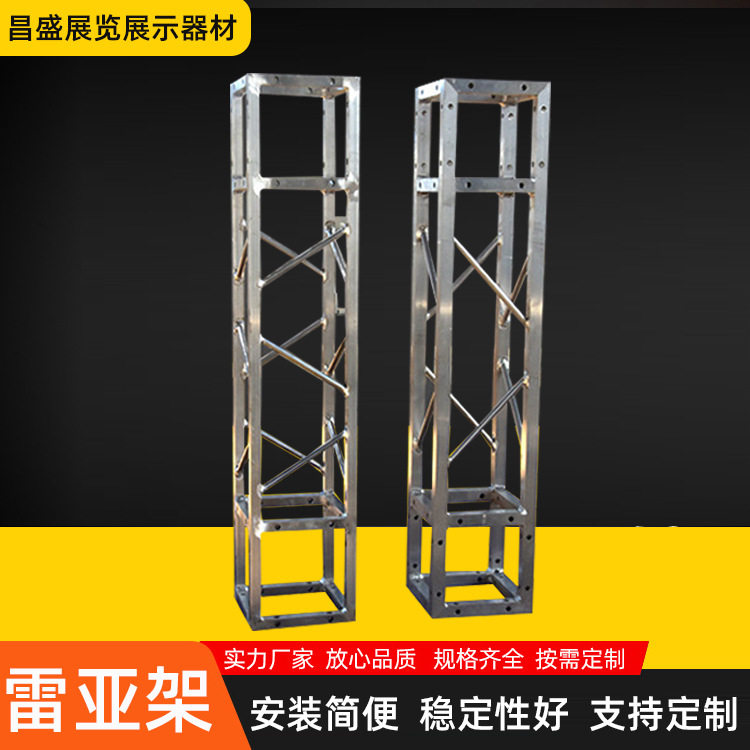 铝合金桁架雷亚舞台架庆典舞台广告展会展架热镀锌钢铁拼接桁架