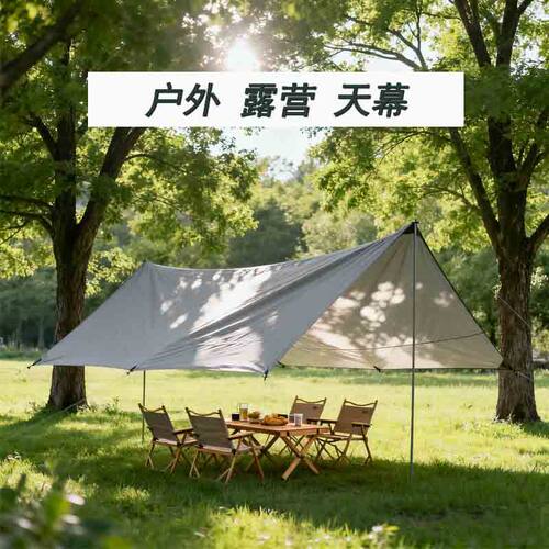 黑胶天幕户外露营防水4-20人野餐防水天幕便捷多用天幕布黑胶遮阳