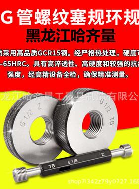 哈尔滨G2直螺纹环管规G1/螺纹通止规G12GXWO1/8GG3/4G11/16