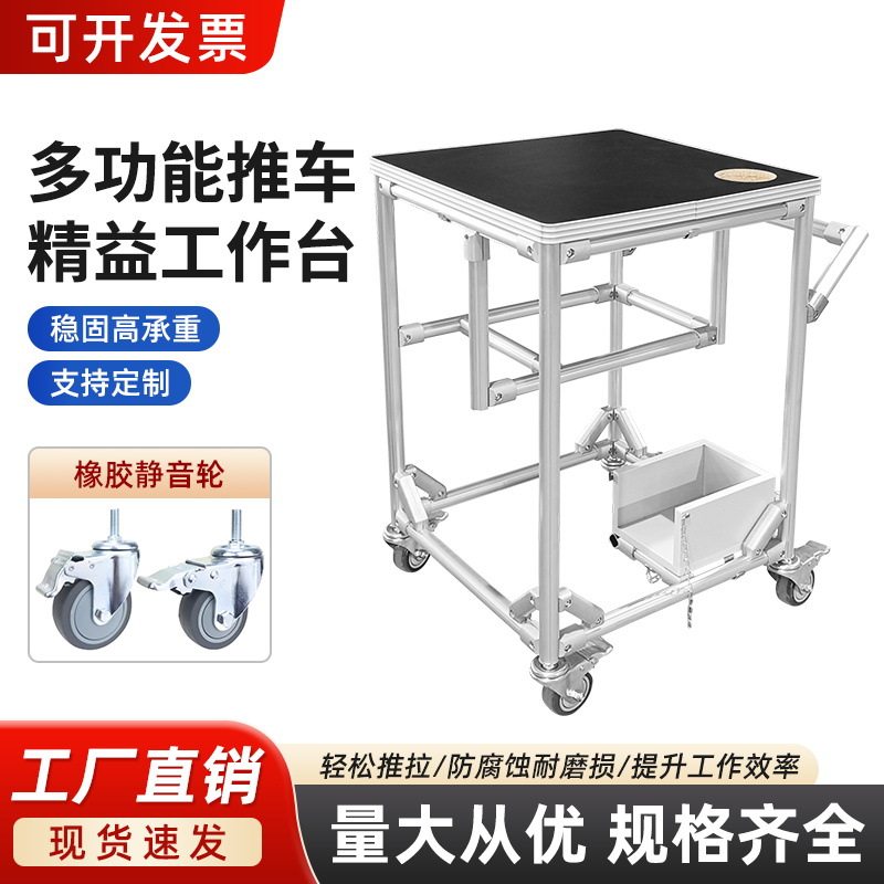 厂家直销防静电精益管物料手推车工厂车间可移动铝合金线棒工作台