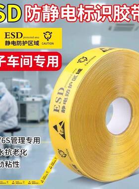 UFK化工厂识炼油厂静电专用PVC警示胶带ESD米标胶带防加厚黄色纳