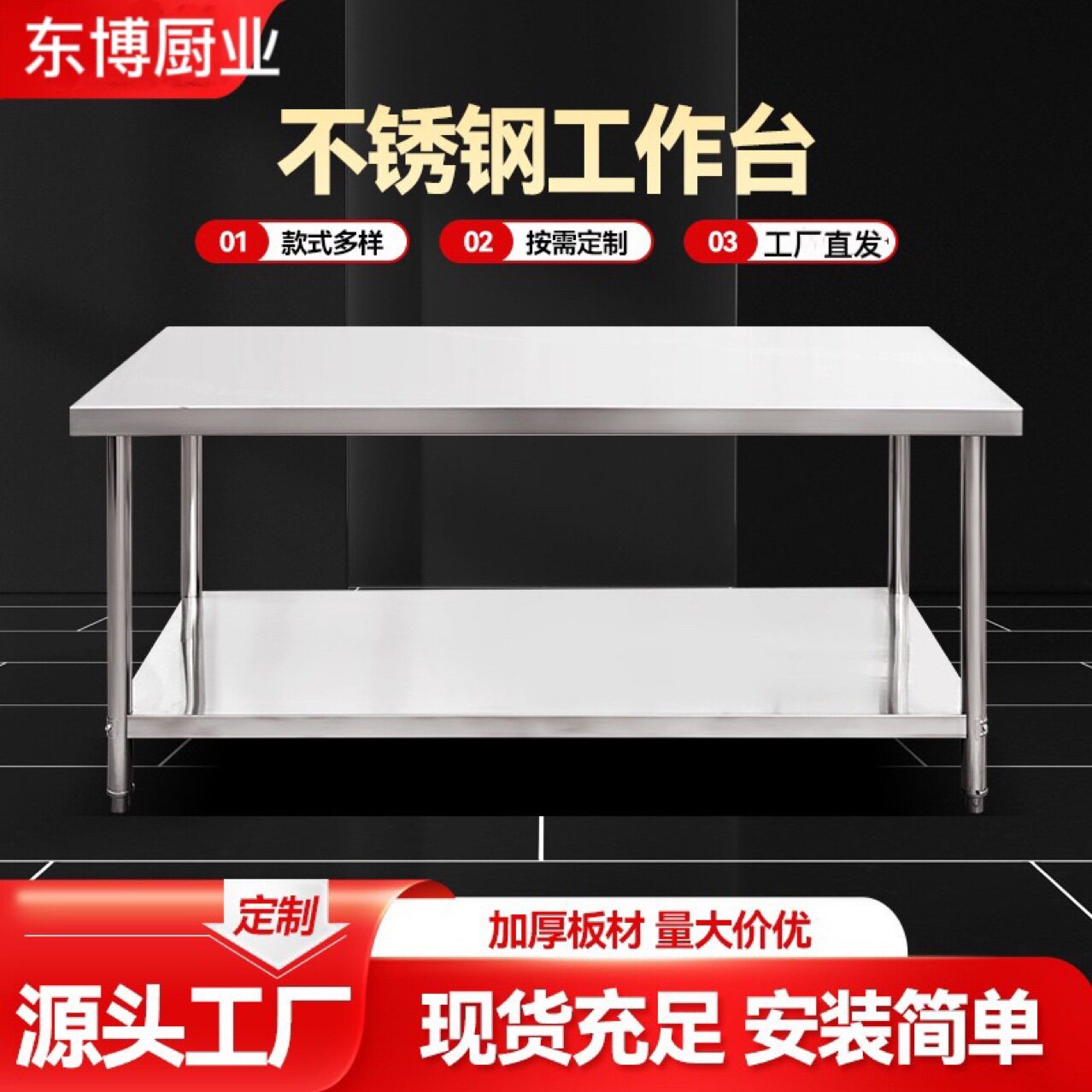 不锈钢工作台桌子灶台置物架双层操作台厨房切菜台打包台商用多层