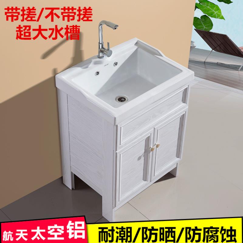 太空洗衣柜陶瓷衣盆铝带搓TUO板阳台洗衣池陶室外落洗地柜瓷水槽