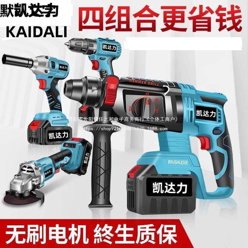 大手-艺款无手刷电锤锂电钻三用电动扳LWC充电角磨机冲击钻电套装
