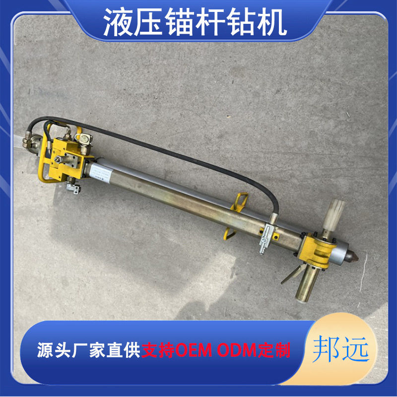 MYT-140/320巷道钻孔顶板锚护锚索钻孔锚杆机手持式凿岩机