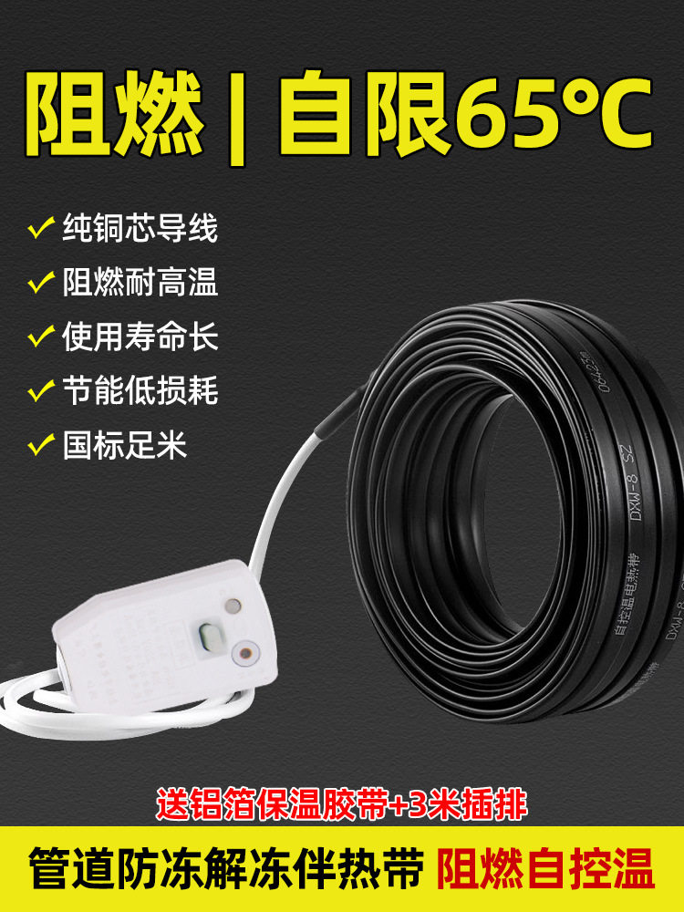 水管防冻220V电热带加热线