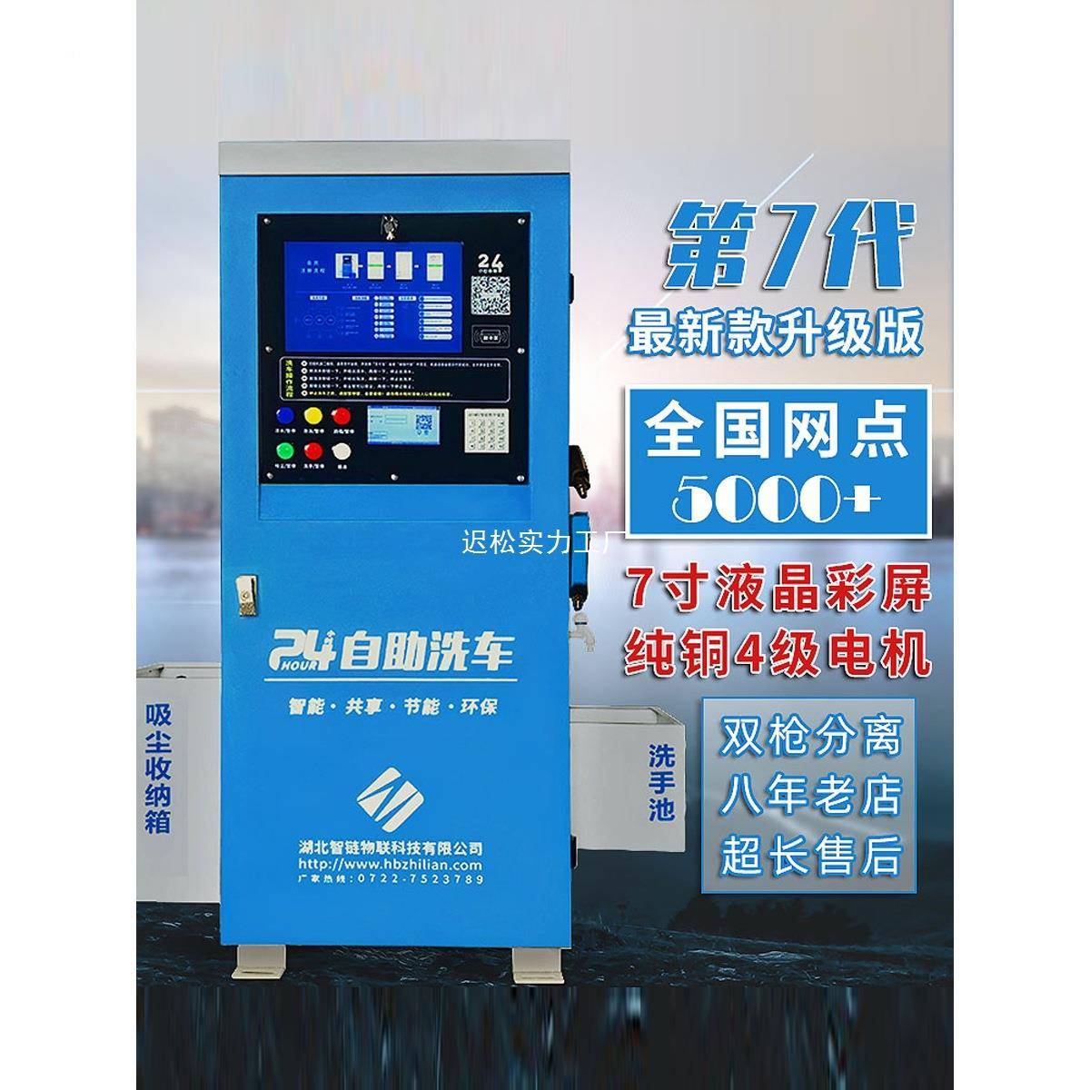 厂家直时销机智自助洗车一10019808链体机商用24小共享扫码洗车器