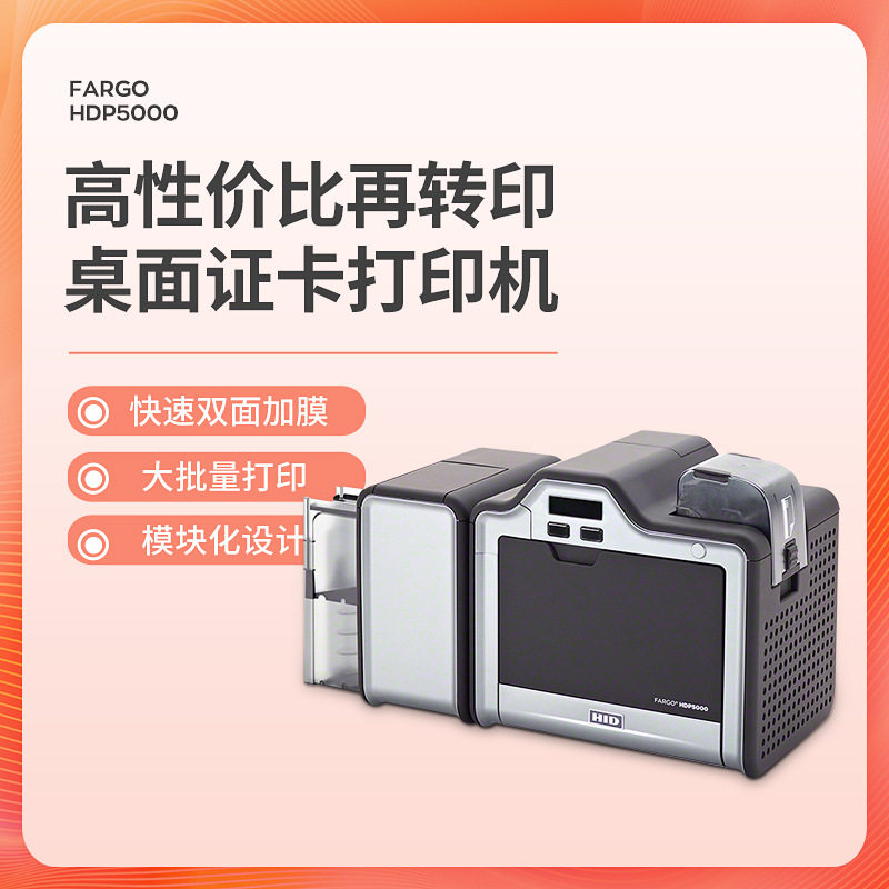 法哥HDP5000证件证卡打印机