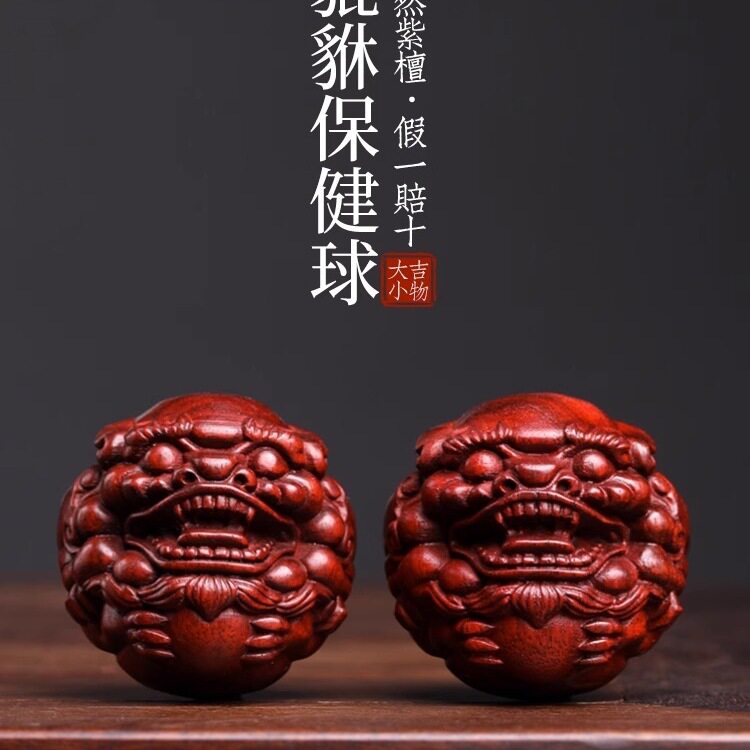 文玩球小叶紫檀貔貅手把件男士随身手上把玩物件盘玩木雕手球