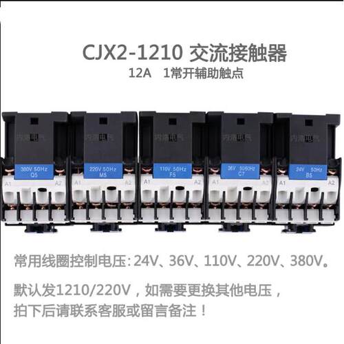2交流接触器220V单相CJX2-09101IPX2101810相5103210三6511
