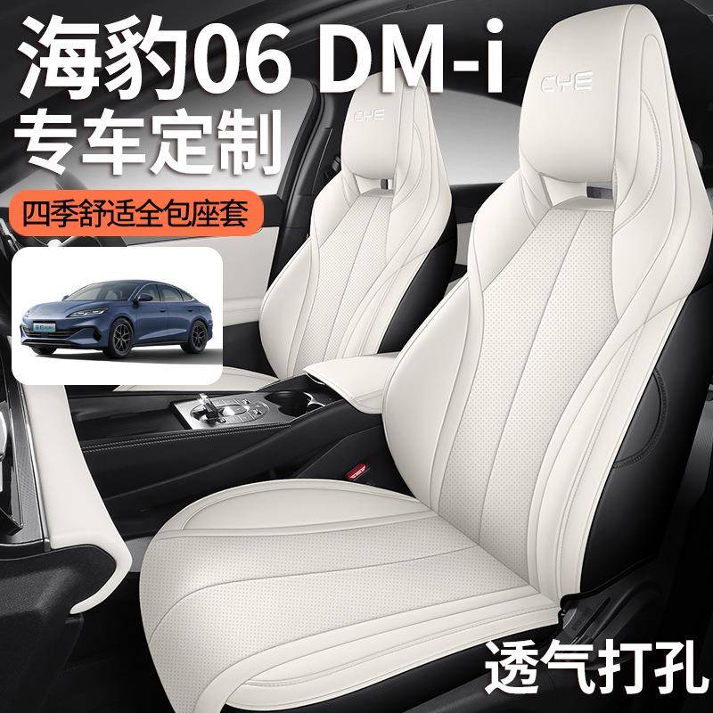 亚迪海豹6dmi专季用汽车座套四通用0全fl比亚迪包围坐垫比皮革车