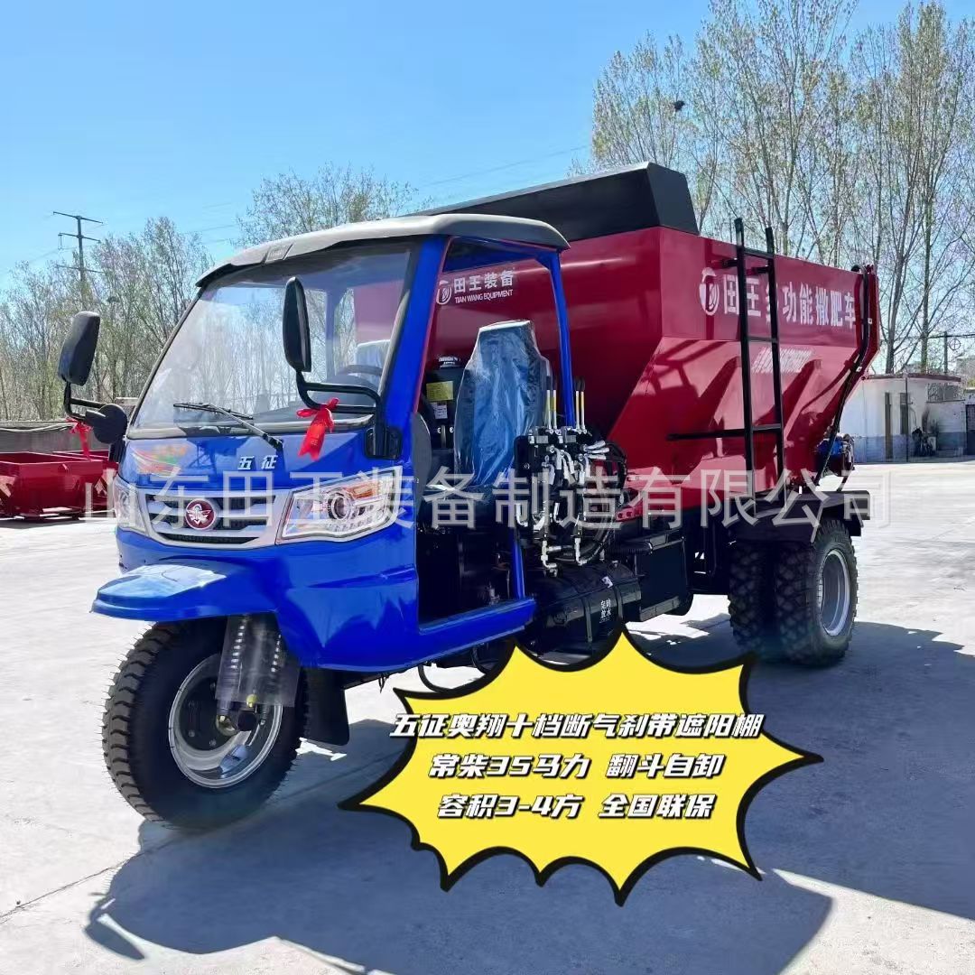 五征自走三轮撒粪车颗粒肥