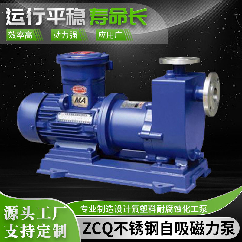 ZCQ不锈钢自吸磁力泵