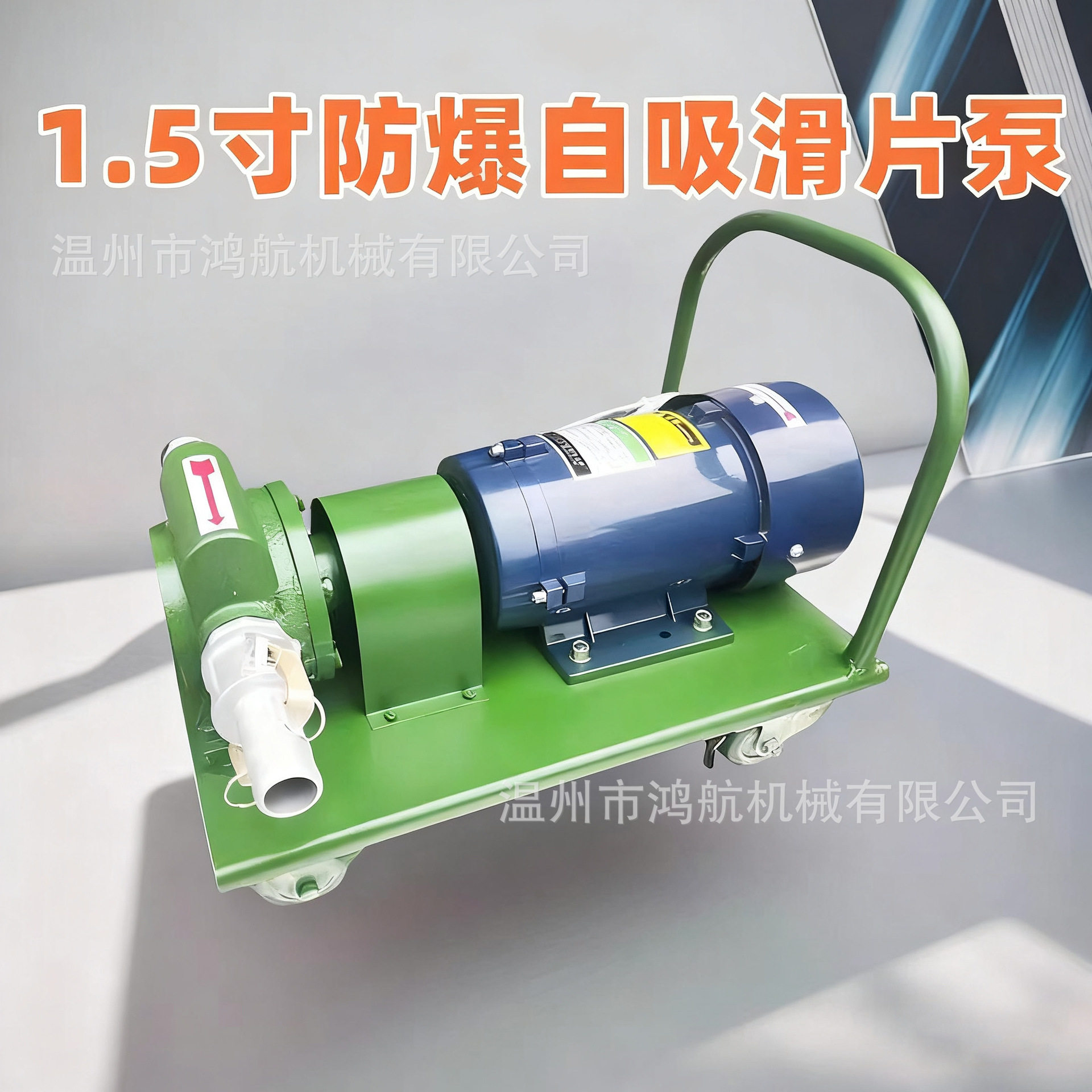 220V防爆大流量自吸输油泵