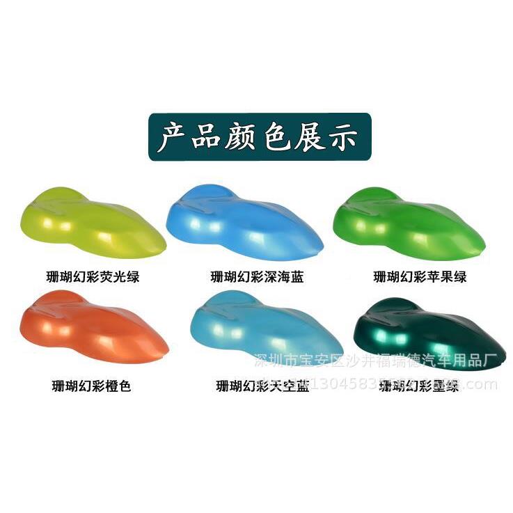 D-6超亮金属幻彩身亮改整色膜光水晶幻彩珊瑚QYN渐变全车改装贴车