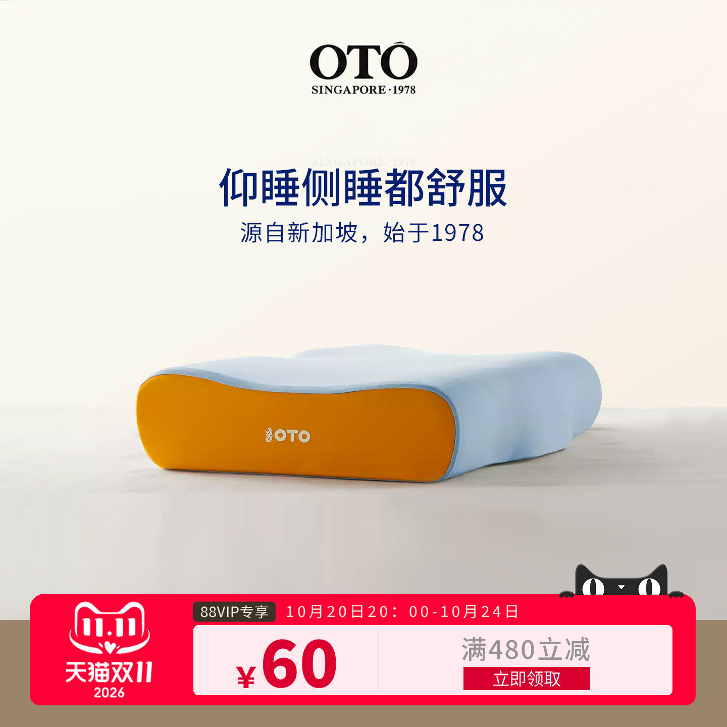 新加坡OTO记忆棉深睡枕头护颈椎助睡眠枕成人礼物送礼