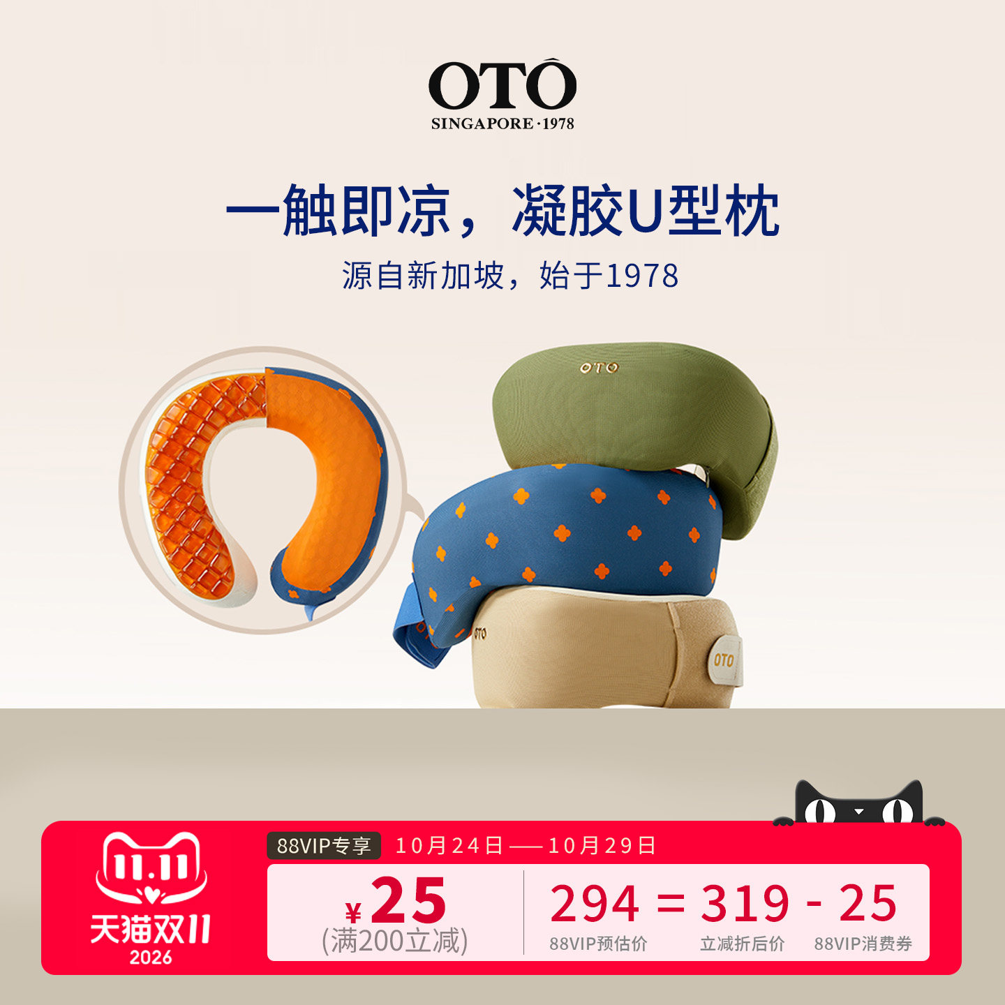 新加坡OTO凝胶U型枕飞机颈枕颈椎护颈枕旅行凉感记忆棉飞机枕