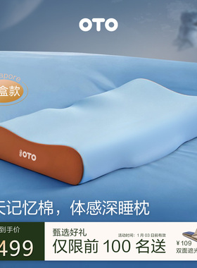 OTO记忆棉枕头护颈椎助睡眠记忆枕成人低枕护颈枕深睡枕新年礼物