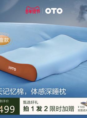 OTO记忆棉枕头护颈椎助睡眠记忆枕深睡枕颈椎枕成人低枕护颈枕