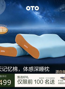 OTO记忆棉枕头对枕凝胶枕护颈椎助睡眠舒适深睡成人送礼