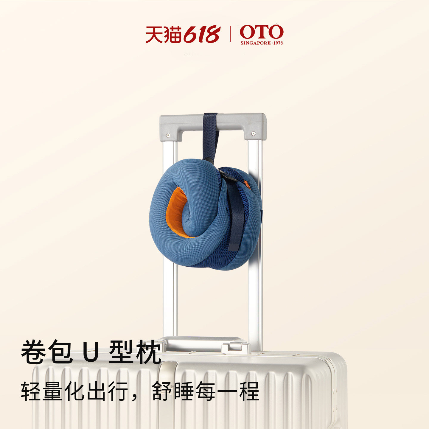 【3秒卷包】OTO卷包U型枕旅行u形枕便携枕凝胶枕飞机记忆棉护颈枕