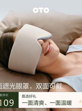 OTO睡眠眼罩套装柔软亲肤透气零压深睡枕头护颈椎零压枕成人男女