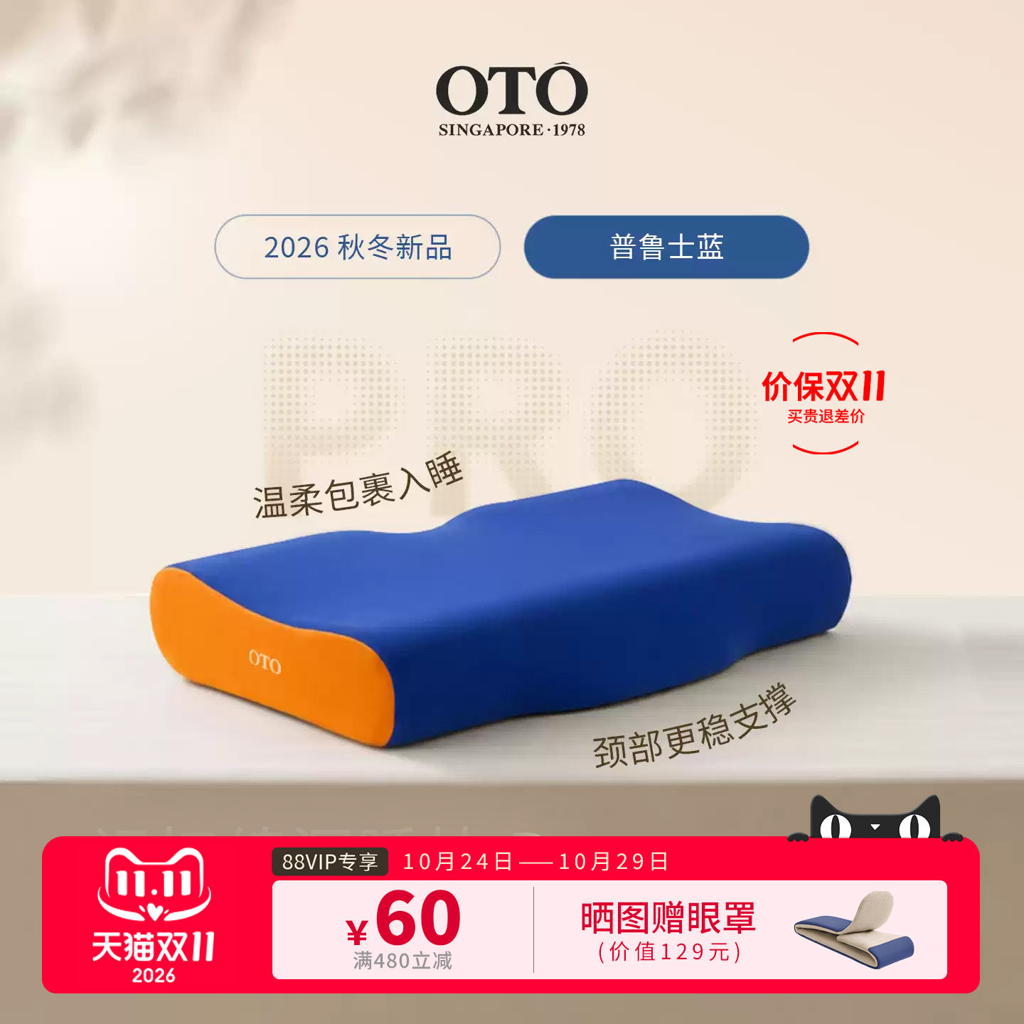 新加坡OTO记忆棉深睡枕头护颈椎助睡眠枕成人礼物送礼礼盒