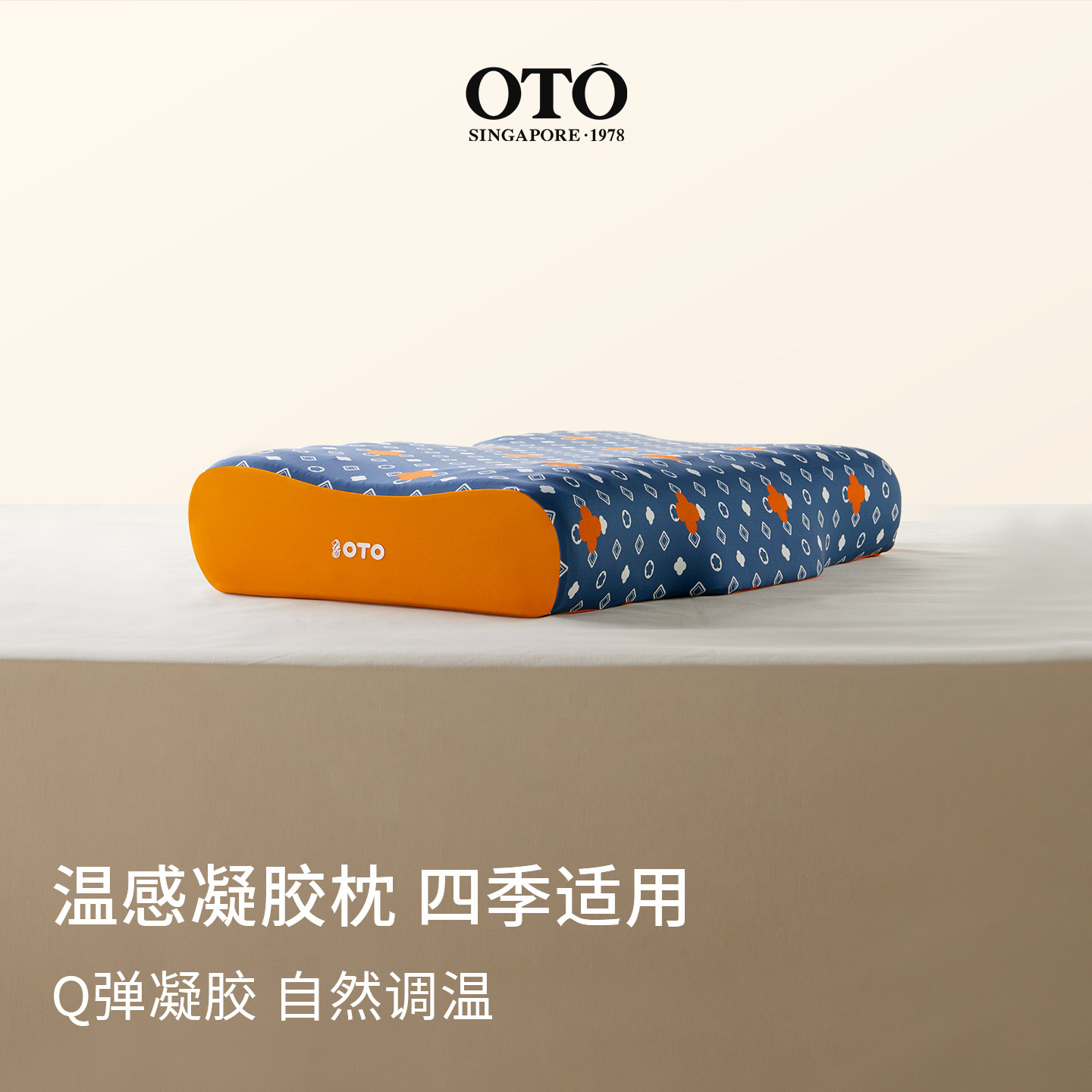 新加坡OTO记忆棉凝胶枕头护颈枕头睡觉软支撑助改善睡眠礼盒