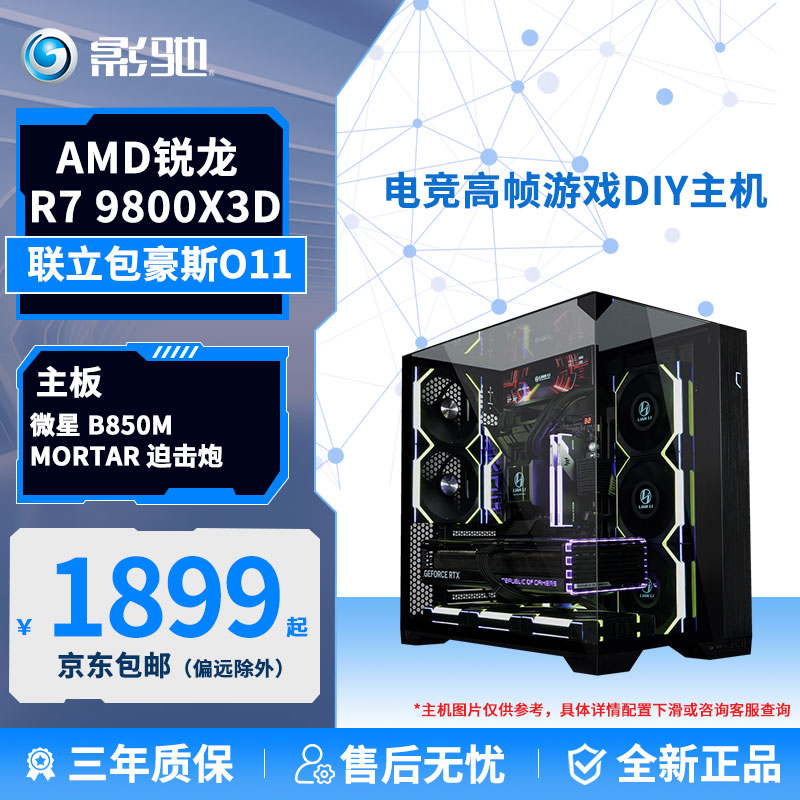 AMD海景房电脑 影驰RTX5060/5060Ti主机/9800X3D/9700X高端电竞游戏DIY组装台式整机