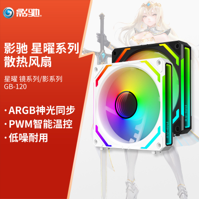 影驰 BOOMSTAR 积木/影/GB120 12CM台式电脑机箱风扇散热涡轮风扇