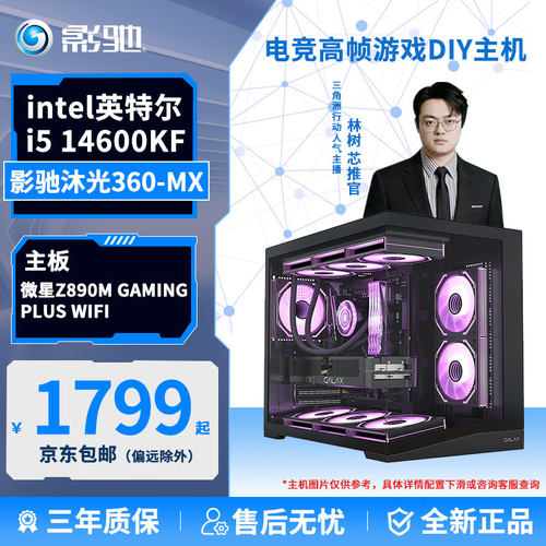 Intel英特尔DIY包豪斯海景房机箱i5 12400F/13490F/14600KF U5 230F/三角洲游戏台式机无显卡整机品牌主机