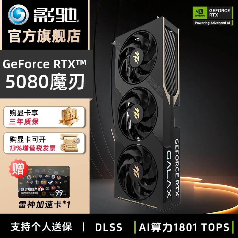 影驰RTX508016G光追电竞显卡图片