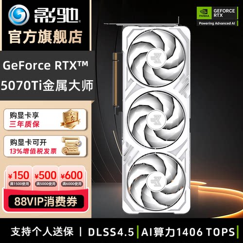 影驰RTX5070Ti16G光追显卡