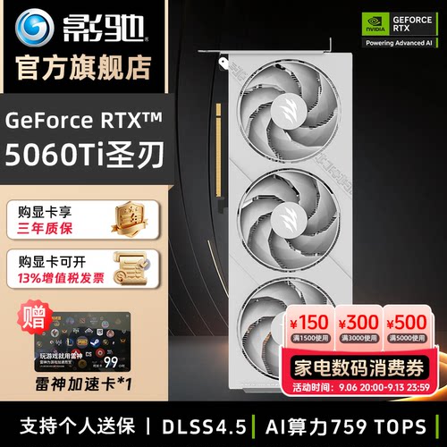 影驰RTX5060Ti8G光追电竞显卡