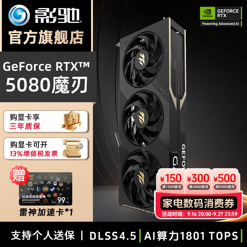 影驰RTX508016G光追电竞显卡图片
