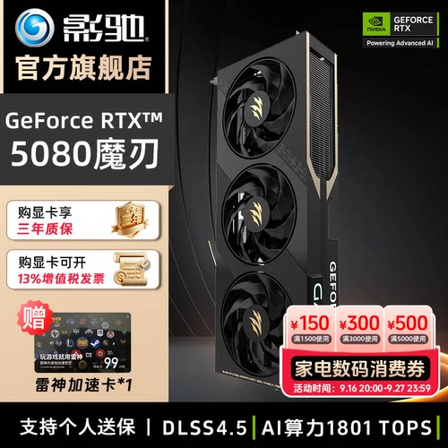 影驰RTX508016G光追电竞显卡