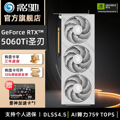 影驰RTX5060Ti8G光追电竞显卡