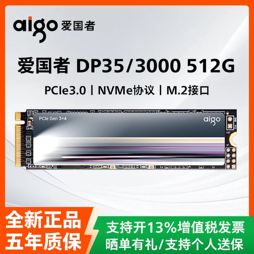 爱国者512GBNVMeM.2固态硬盘