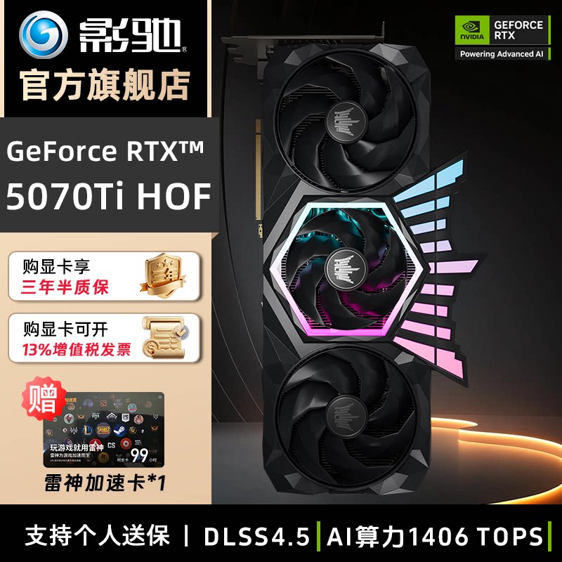 影驰RTX5070Ti 16G HOF 名人堂 AI光追三风扇静音游戏电竞显卡图片