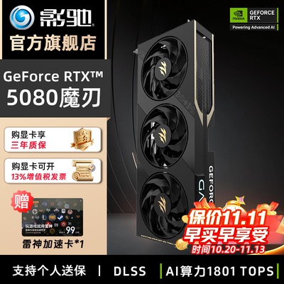 影驰RTX508016G光追电竞显卡
