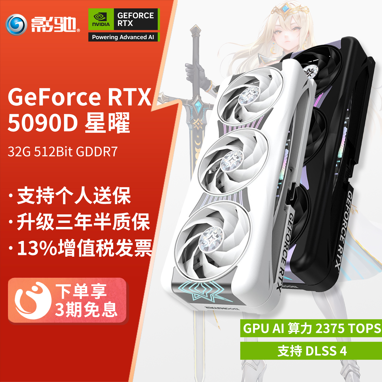 影驰Boomstar GeForce RTX 5090 D 星曜系列台式主机电脑电竞显卡
