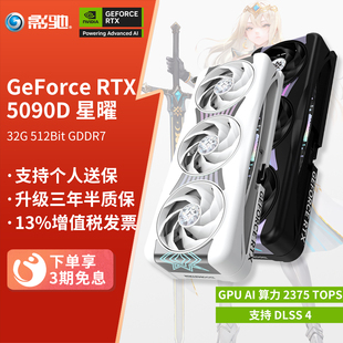 GeForce 星曜系列台式 RTX 主机电脑电竞显卡 5090 影驰Boomstar