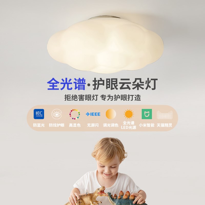 儿童房灯全光谱护眼云朵吸顶灯创意北欧男孩女孩温馨卧室房间灯饰