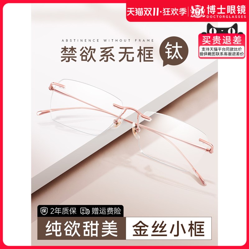 纯欲无框眼镜女近视可配度数金丝小框无边框钛架防蓝光眼睛镜架男