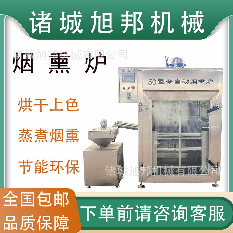 牛肉干烟熏烘干设备 猪肉铺蒸煮上色机器 多功能不锈钢豆干烟熏机