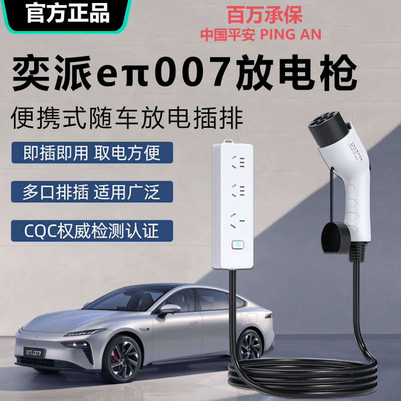 东风奕派eπ007外放电枪取电排插220v交流16A 4000w大功率转换器