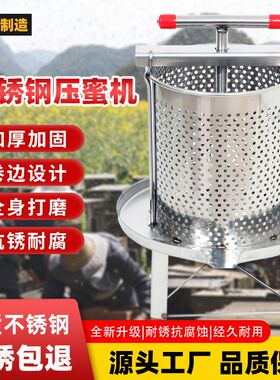 304不锈钢压蜜机小型家用 土蜂蜜压榨机蜡糖神器酒糟挤压器榨蜜机