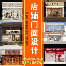 店铺室内装修设计门头门面办公装修厨房招牌灯箱3d效果图制作设计