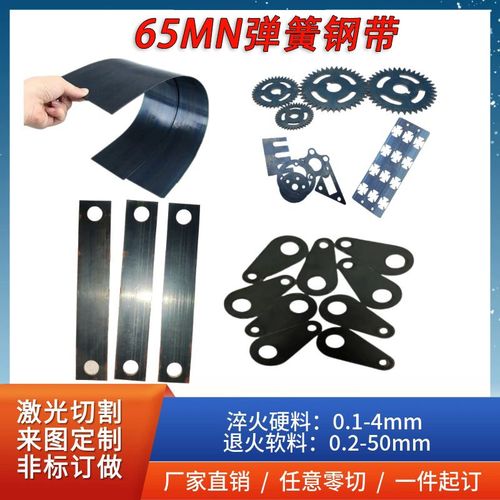 65MN弹簧钢带 淬火锰钢带0.1-5mm65mn锰钢板高弹性钢激光切割加工
