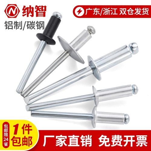 铝制抽芯铆钉铁拉铆钉开口型圆头大帽沉头拉铆钉M2/2.4/3/4/5/6mm